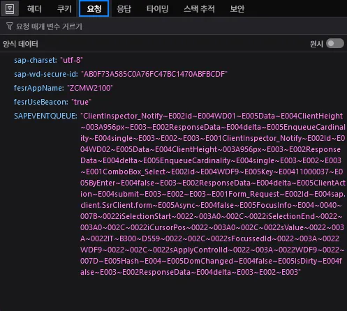 읽기 힘든 요청 페이로드